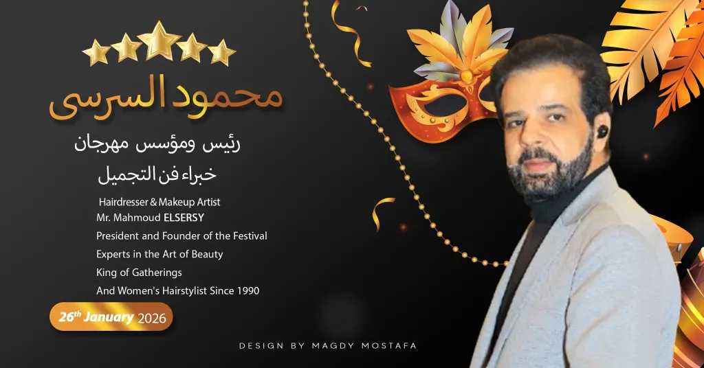 انطلاق الموسم الرابع عشر لمهرجان خبراء فن التجميل