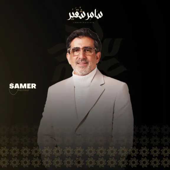 سامر شقير: السر الذي أخفاه المليارديرات.. تأجيل الإشباع يصنع الثروة